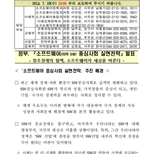 [교육정책] 초중등SW교육 활성화 방안, 2015