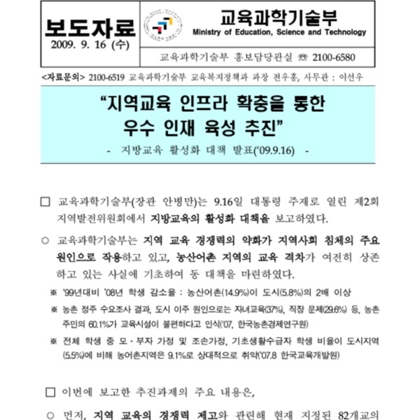 [교육정책] 연중돌봄학교 육성